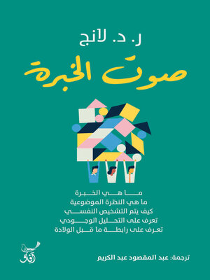 cover image of صوت الخبرة